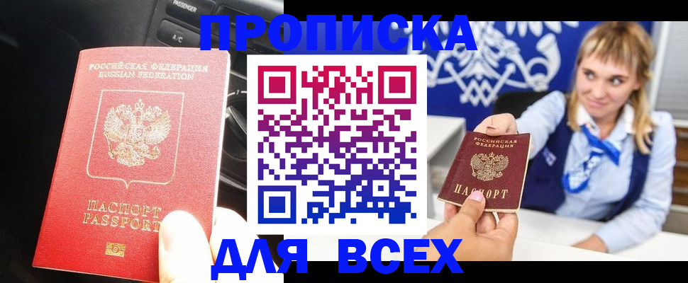 прописка штамп в Татарстане