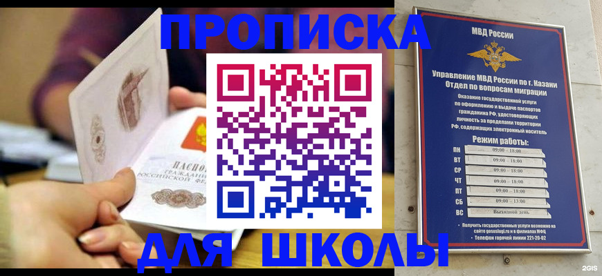 временная регистрация недорого в Татарстане